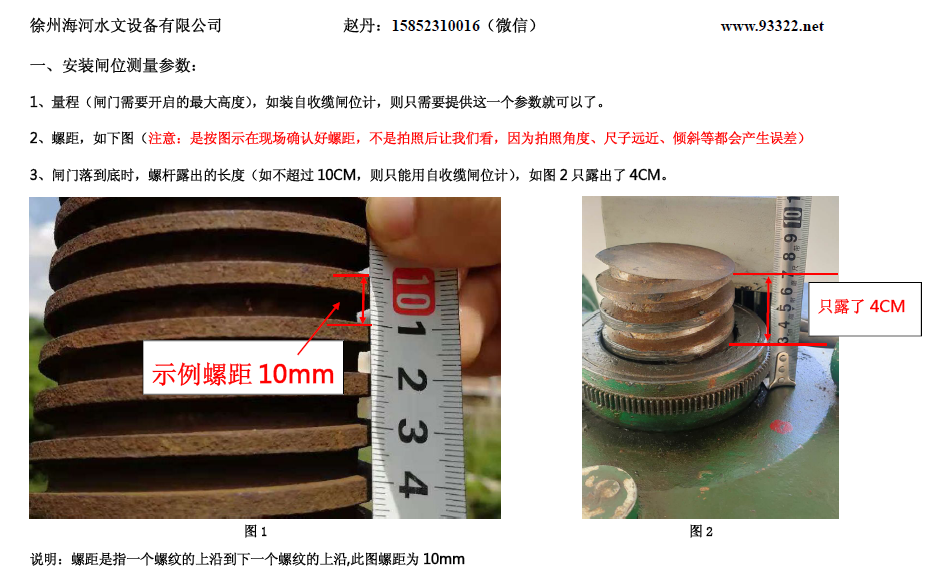 徐州海河，螺桿機(jī)閘位及荷重測(cè)量參數(shù)